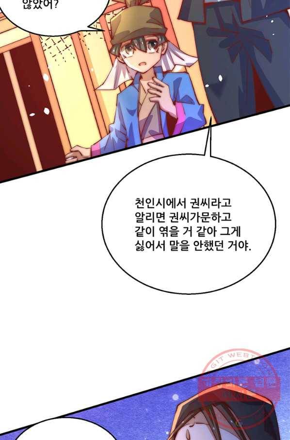 만능왕:252화 18