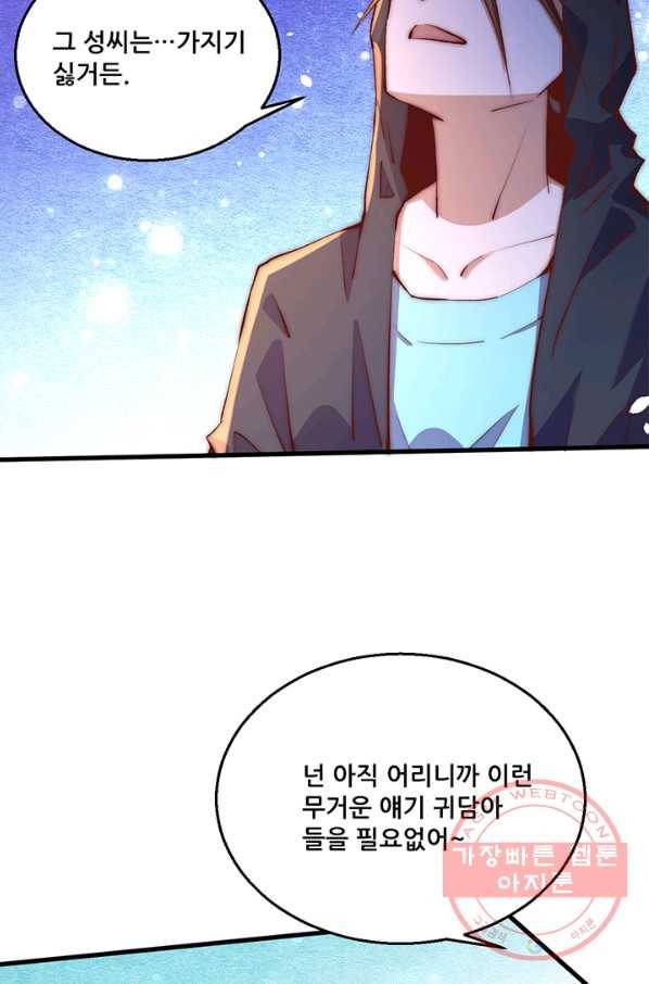 만능왕:252화 19