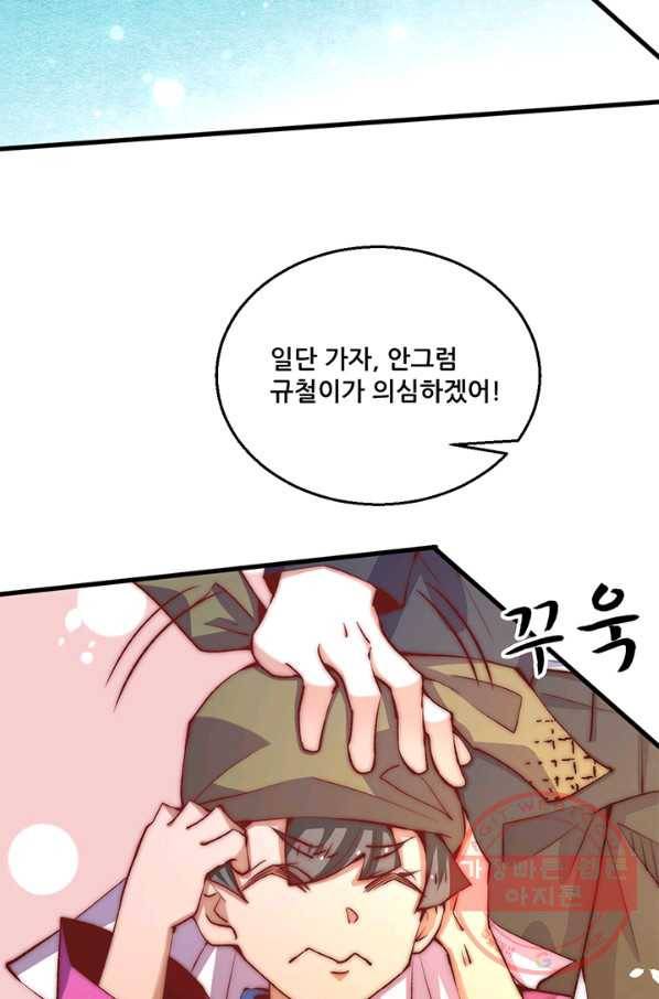 만능왕:252화 20