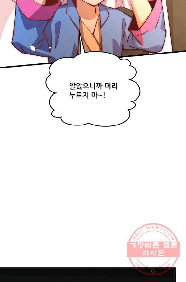 만능왕:252화 21