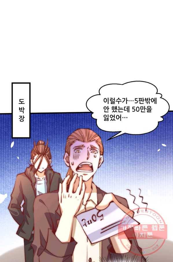만능왕:252화 23