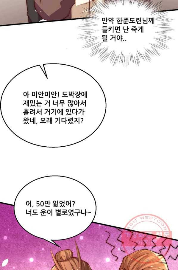 만능왕:252화 24