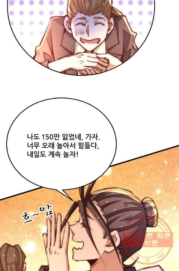 만능왕:252화 27