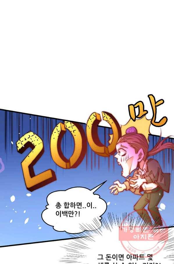 만능왕:252화 29