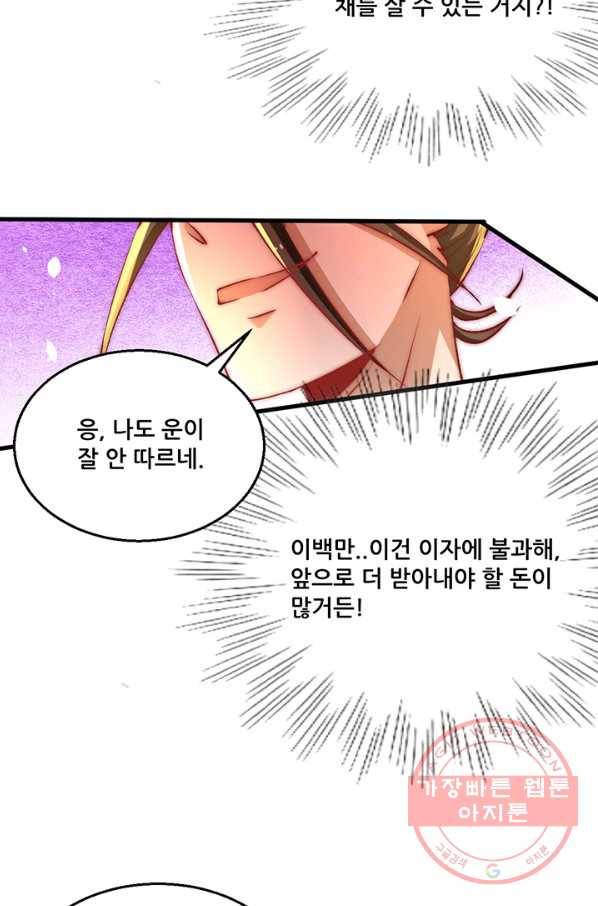 만능왕:252화 30