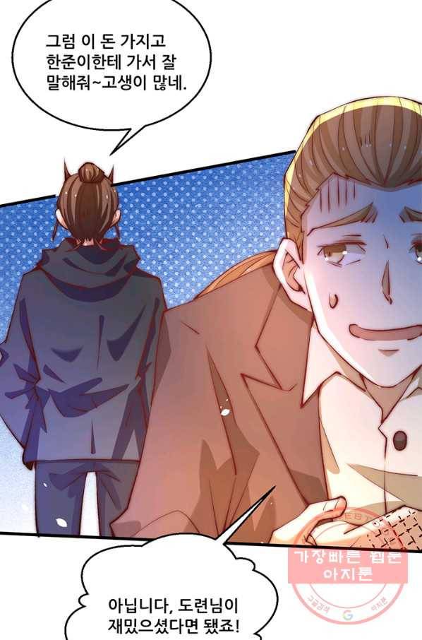 만능왕:252화 31