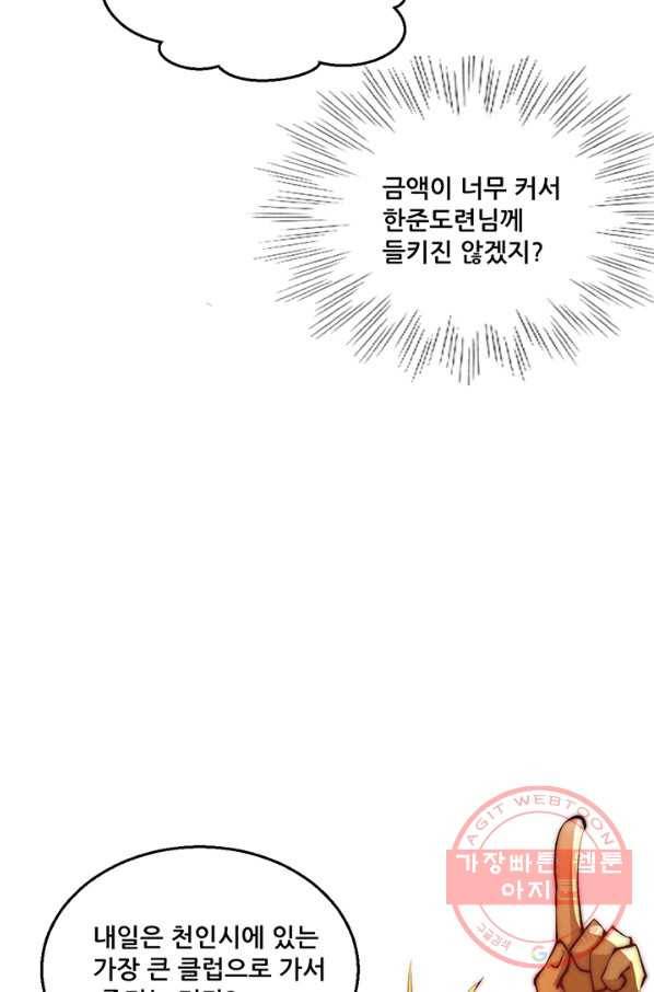 만능왕:252화 32