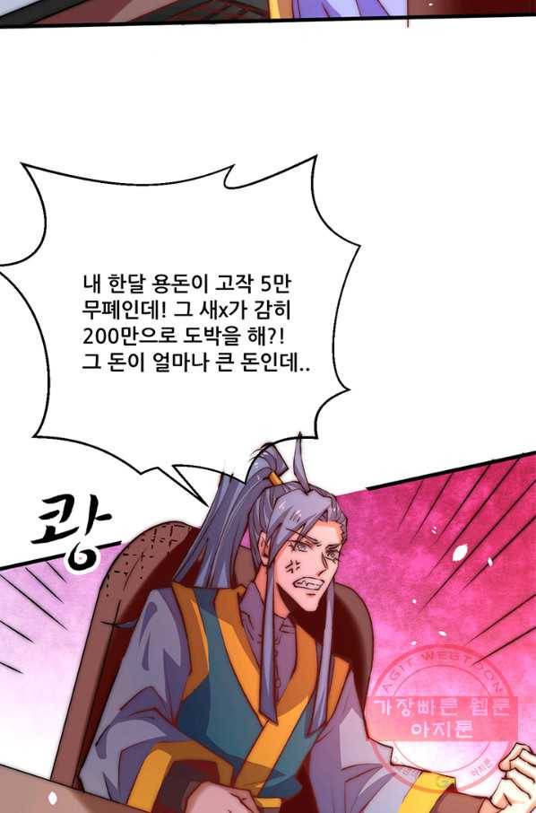 만능왕:252화 36