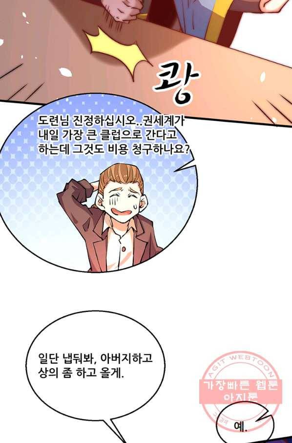 만능왕:252화 37