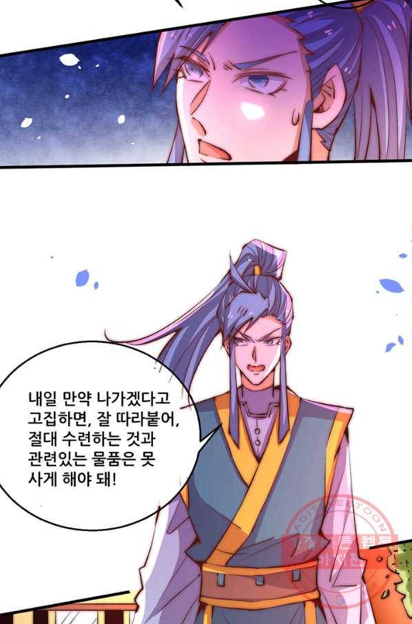 만능왕:252화 38