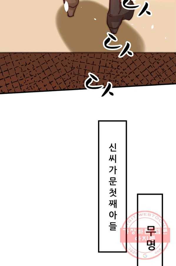 만능왕:252화 44