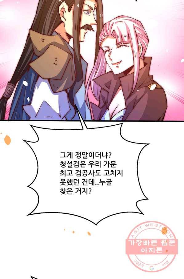 만능왕:252화 47