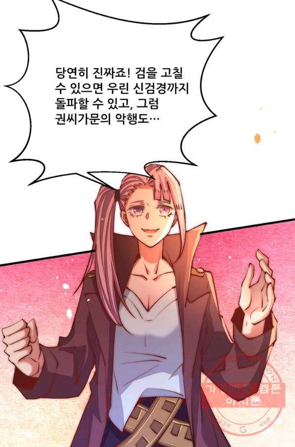 만능왕:252화 48