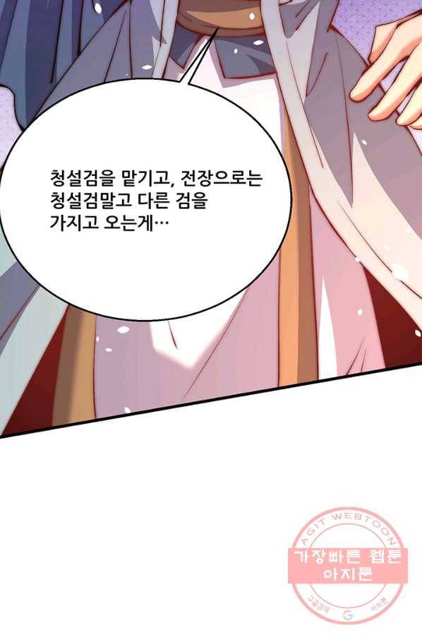 만능왕:252화 51