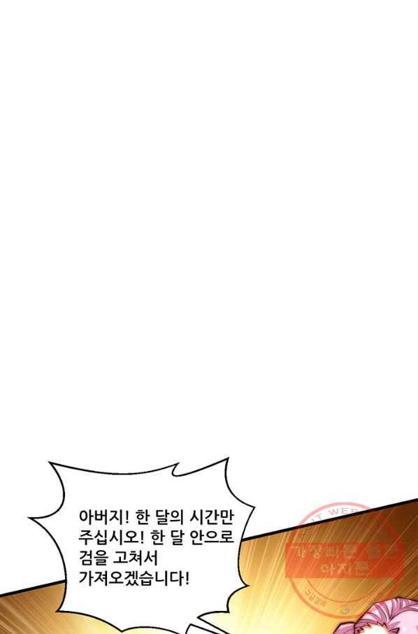 만능왕:252화 52