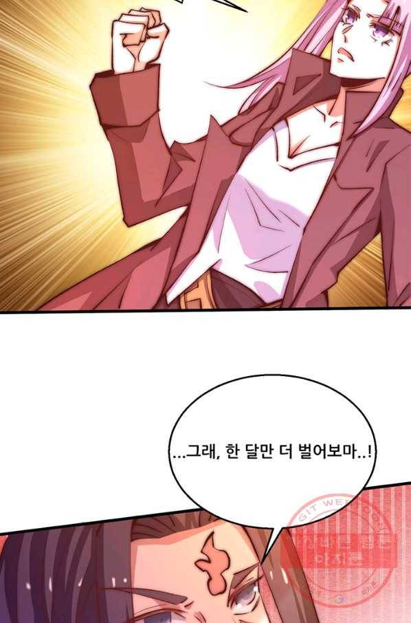 만능왕:252화 53