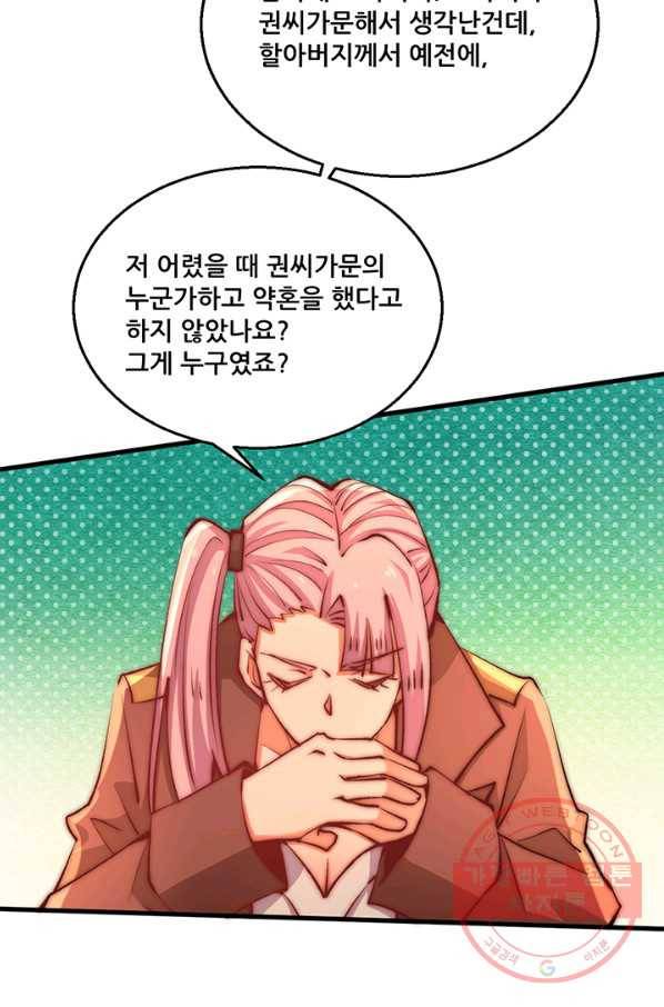 만능왕:252화 55