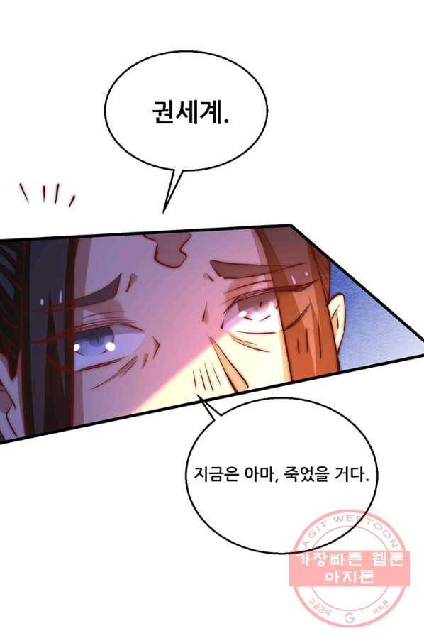 만능왕:252화 56