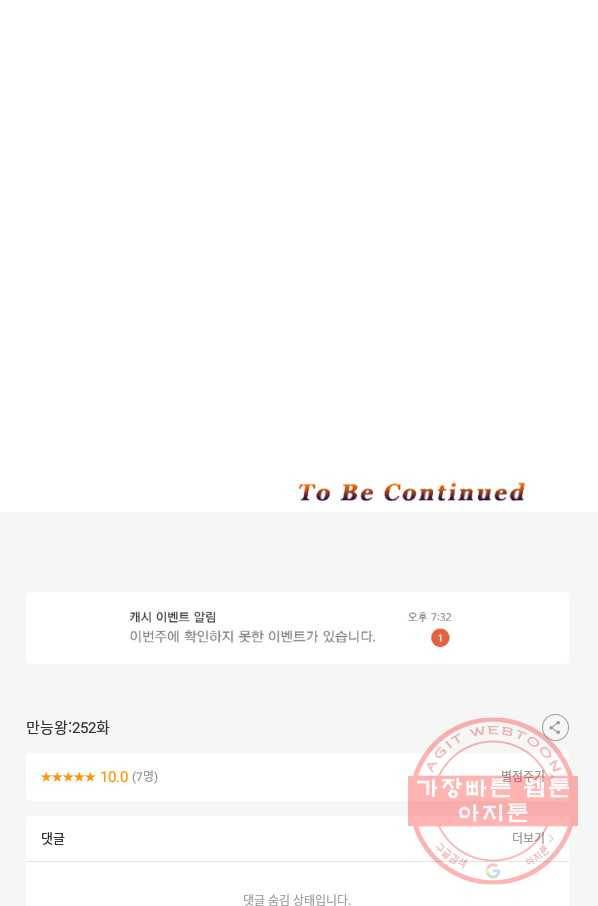 만능왕:252화 58