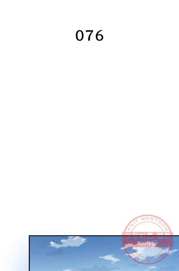 인생 3회차 스승님 76화 2