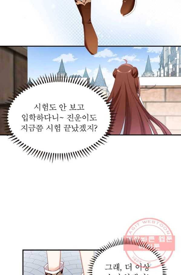인생 3회차 스승님 76화 4