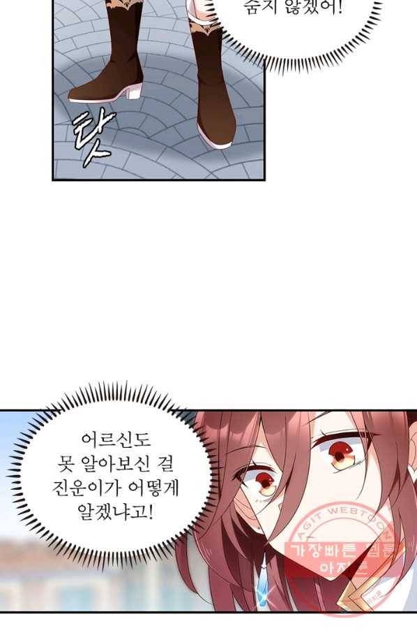 인생 3회차 스승님 76화 5