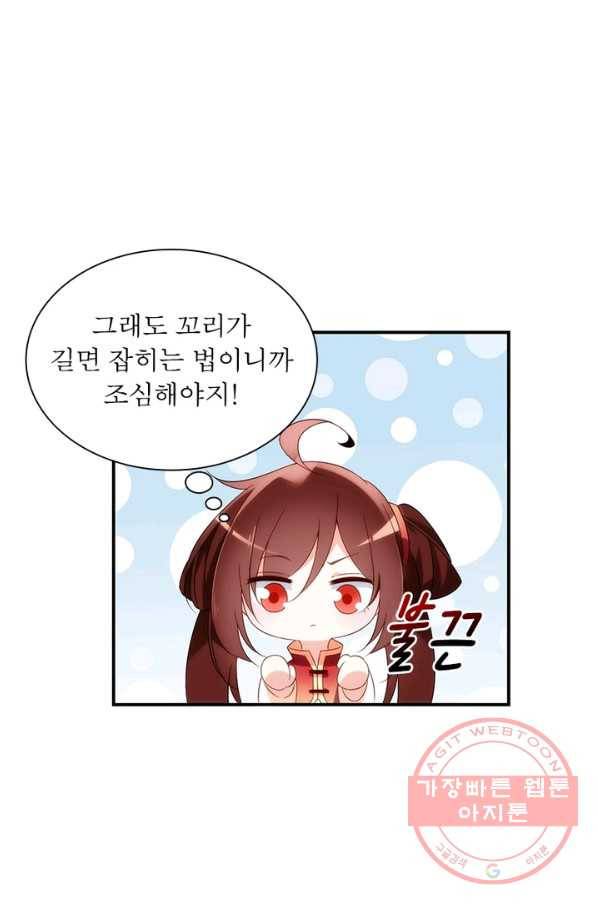 인생 3회차 스승님 76화 6