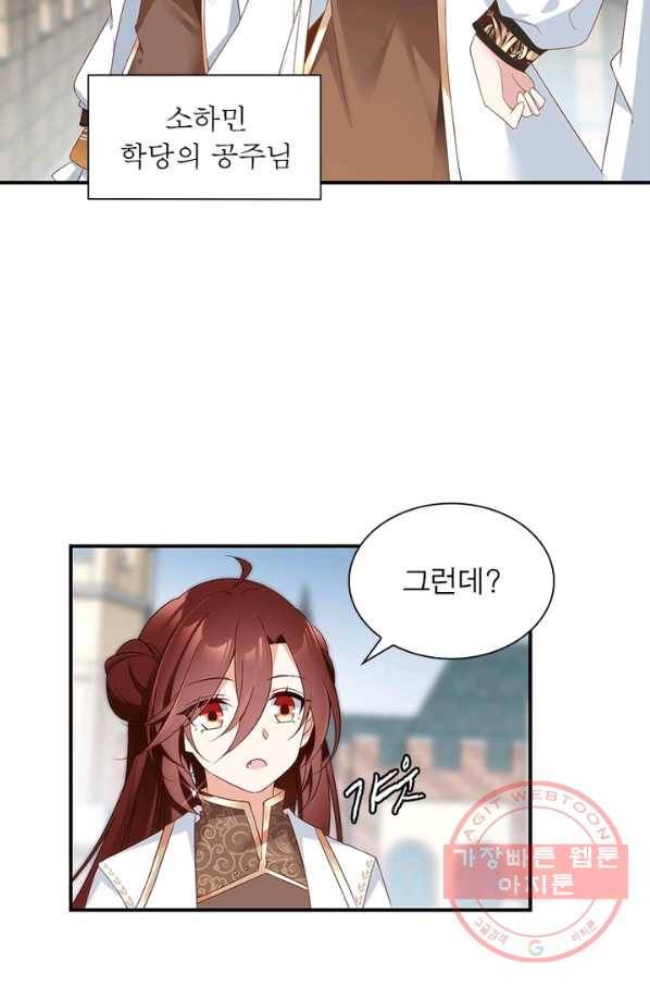 인생 3회차 스승님 76화 9
