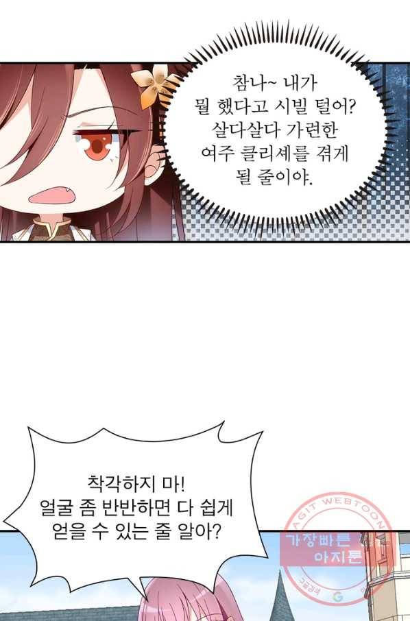 인생 3회차 스승님 76화 12