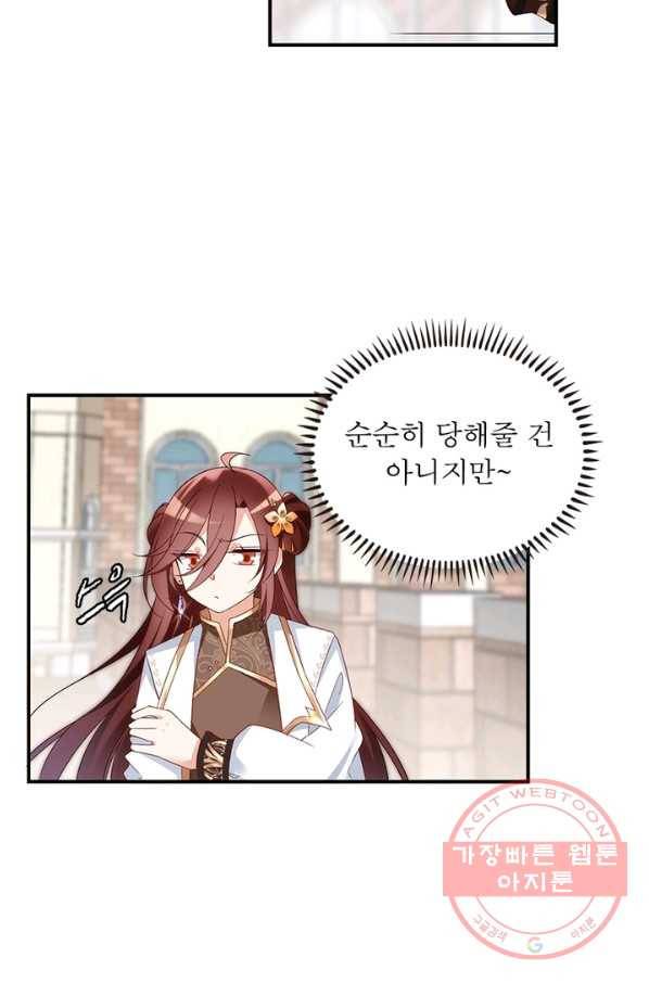 인생 3회차 스승님 76화 14