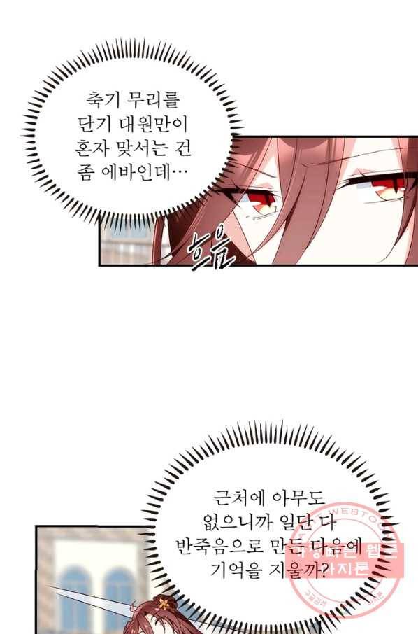 인생 3회차 스승님 76화 15