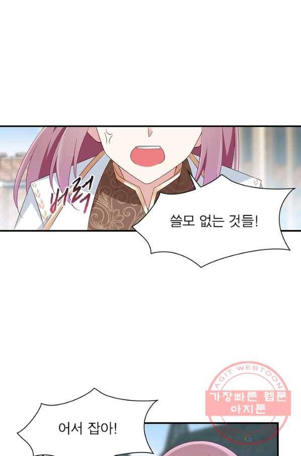 인생 3회차 스승님 76화 18