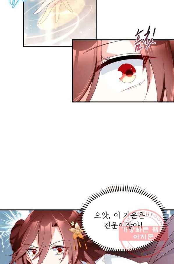 인생 3회차 스승님 76화 21