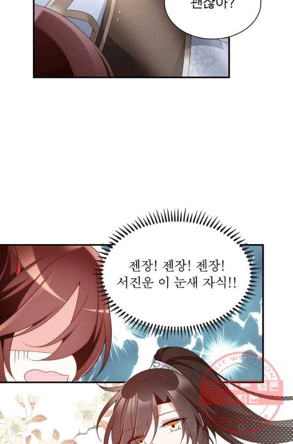 인생 3회차 스승님 76화 27