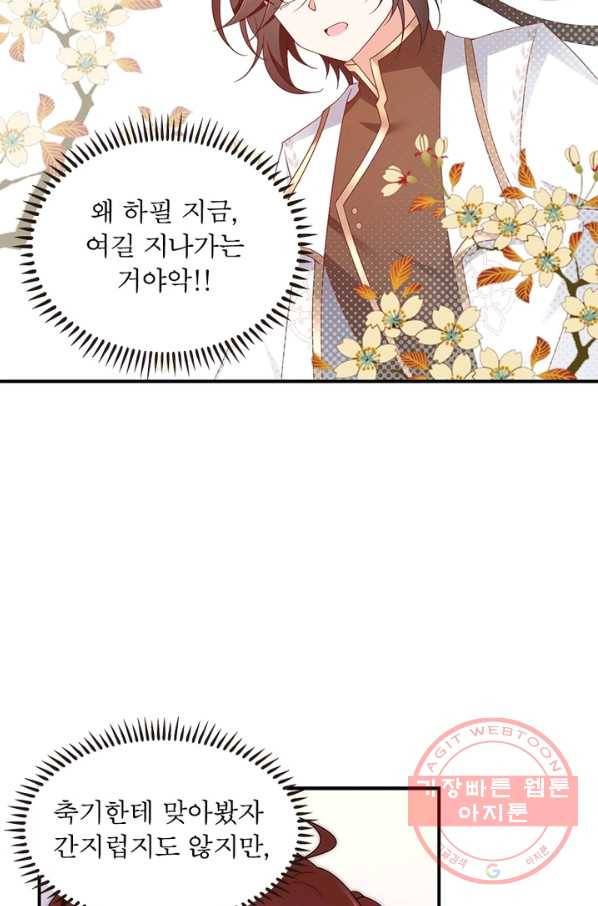 인생 3회차 스승님 76화 28