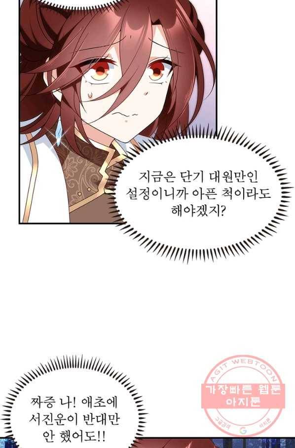 인생 3회차 스승님 76화 29