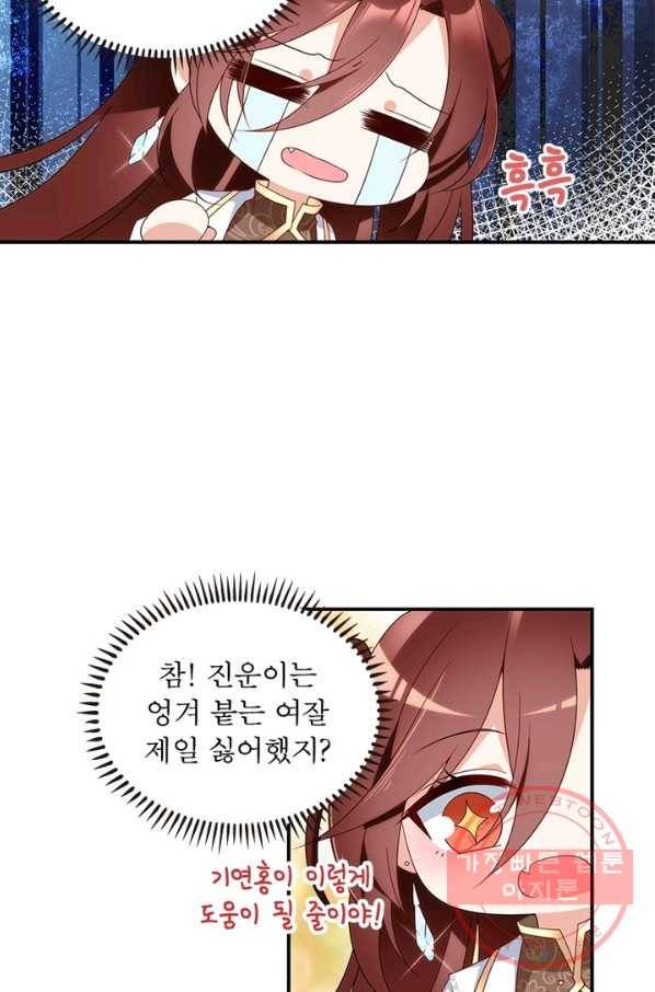 인생 3회차 스승님 76화 30