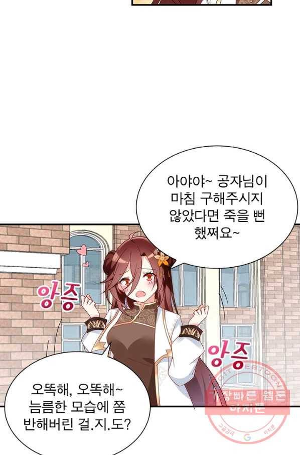 인생 3회차 스승님 76화 31