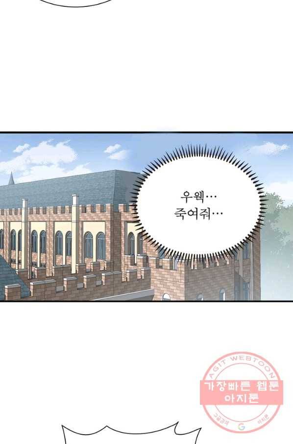 인생 3회차 스승님 76화 32