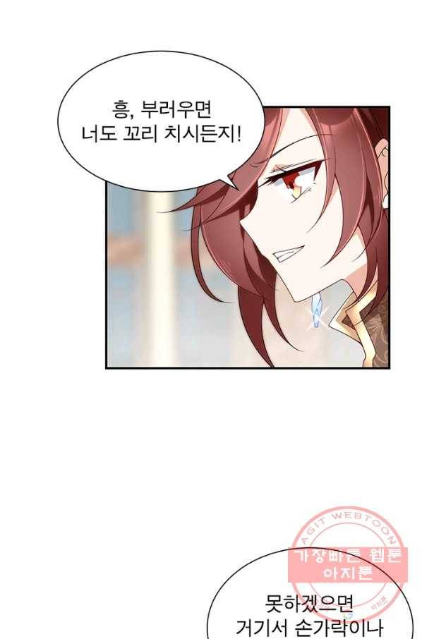 인생 3회차 스승님 76화 35