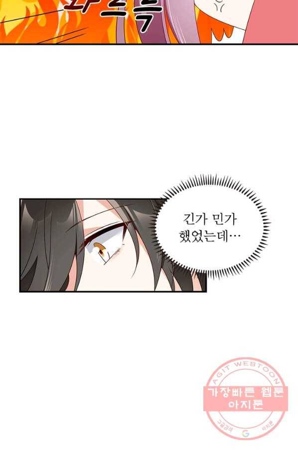 인생 3회차 스승님 76화 37