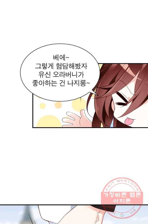인생 3회차 스승님 76화 43