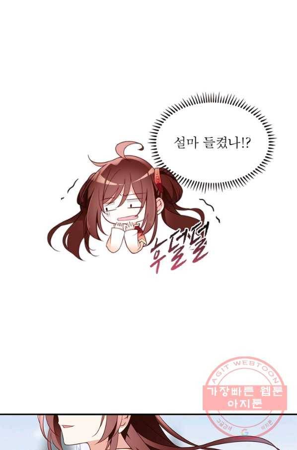 인생 3회차 스승님 76화 46