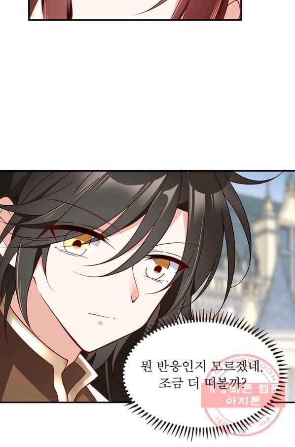 인생 3회차 스승님 76화 49