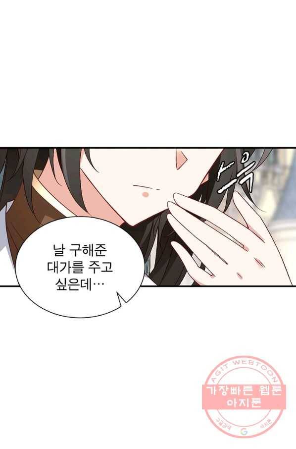 인생 3회차 스승님 76화 50