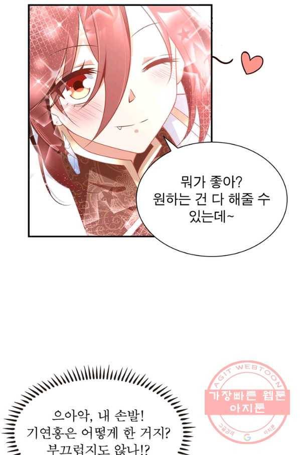 인생 3회차 스승님 76화 51