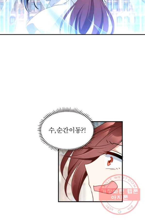 인생 3회차 스승님 76화 53