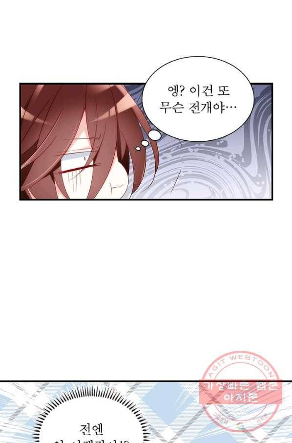 인생 3회차 스승님 76화 57