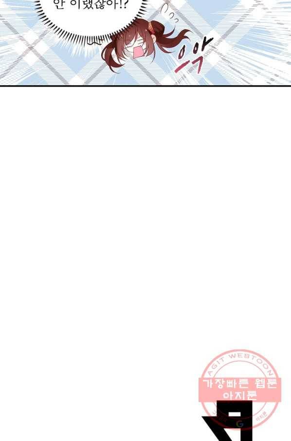 인생 3회차 스승님 76화 58