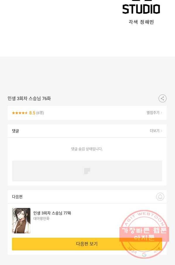 인생 3회차 스승님 76화 59